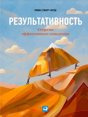 cover image of Результативность